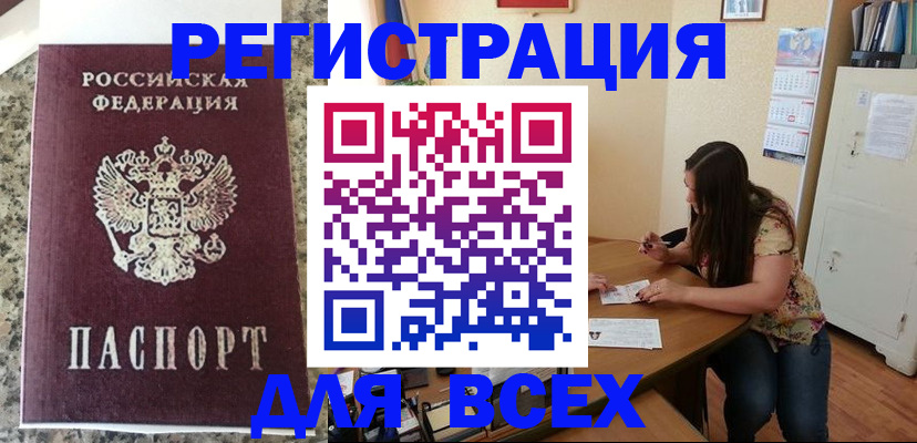 временная регистрация для всех в Дюртюли